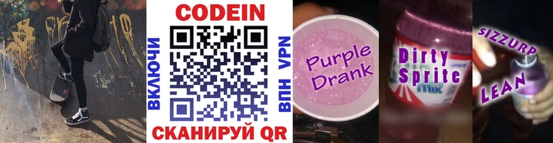 Кодеин Purple Drank купить наркотики цена KRAKEN ТОР Аркадак
